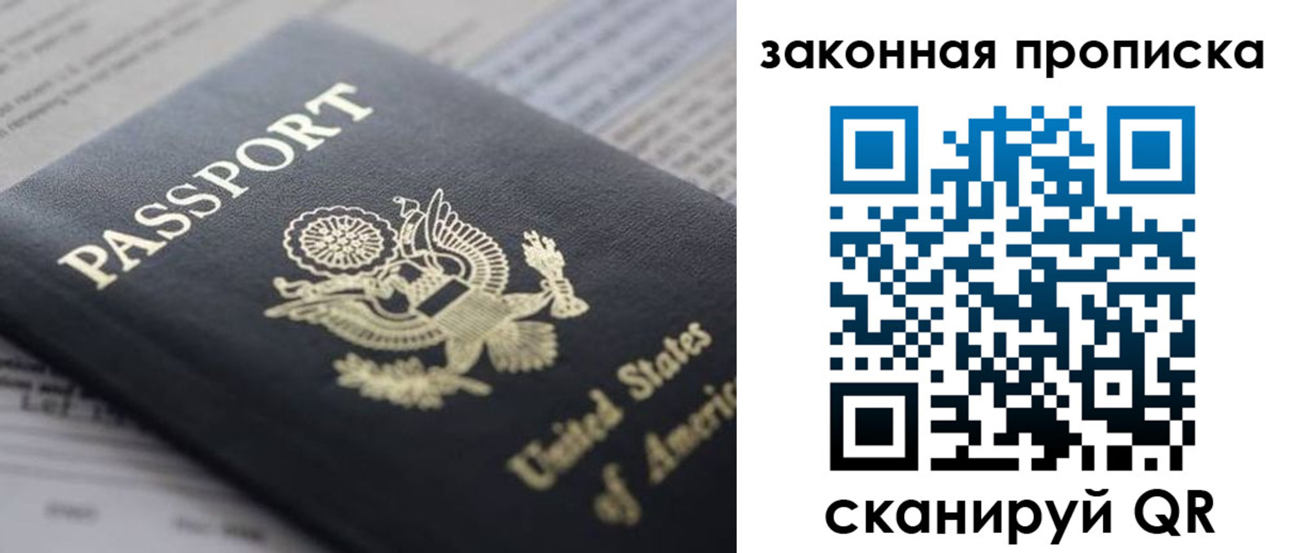 прописка 2025 в Подольске