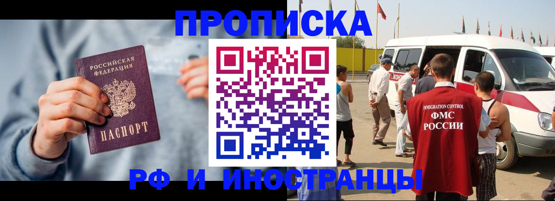 прописка в Подольске