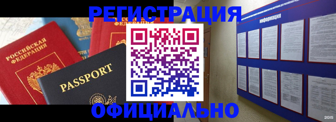 прописка для военкомата в Подольске