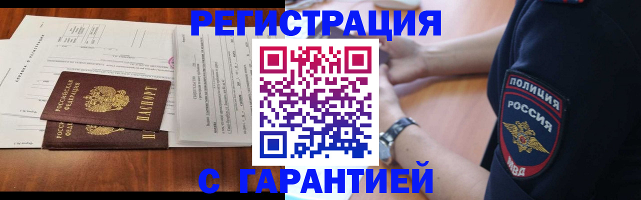 где прописаться в Подольске