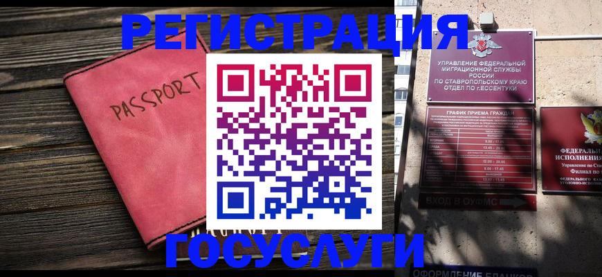 прописка штамп в Подольске