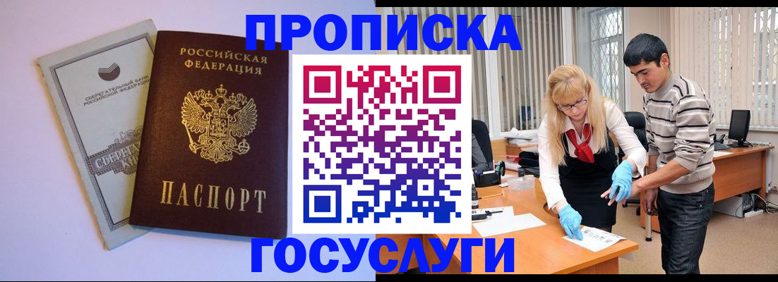 где прописаться в Подольске
