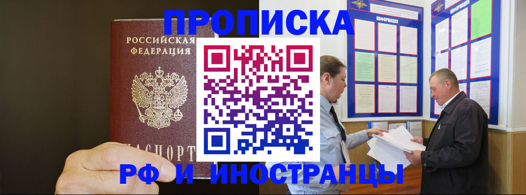 временная регистрация для всех в Подольске